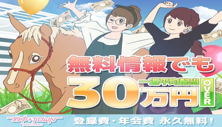 【閉鎖】的中タウン