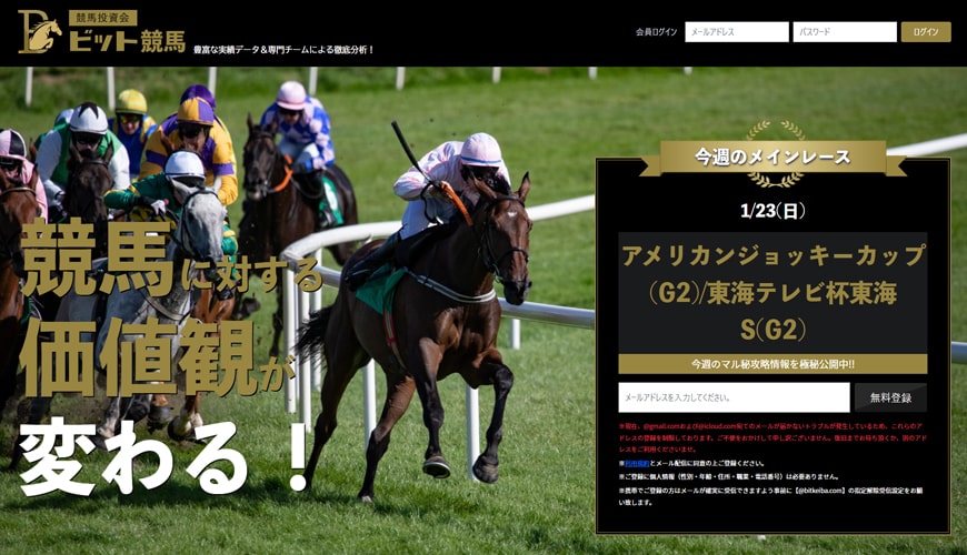 【閉鎖】ビット競馬