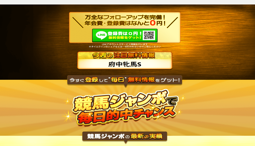 【悪評】競馬ジャンボ