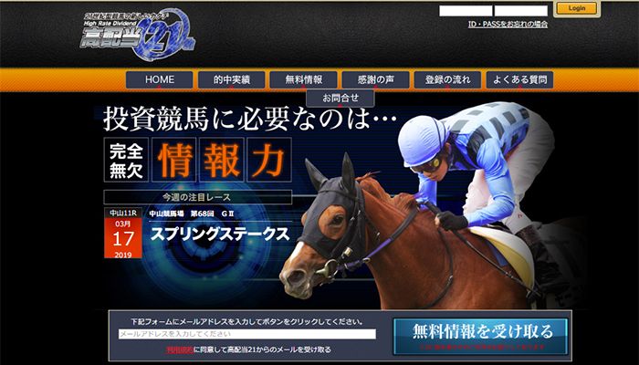 【悪評】高配当21